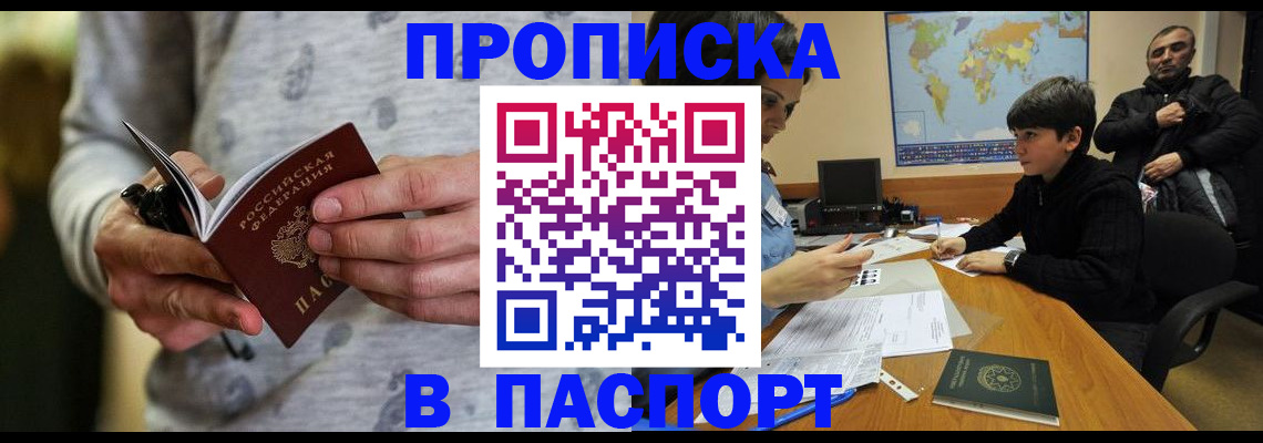 где прописаться в Рошале