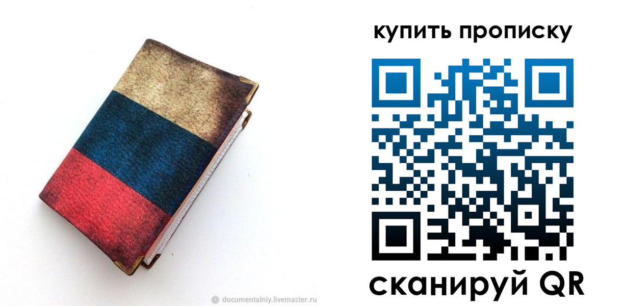 прописка иностранных граждан в Рошале