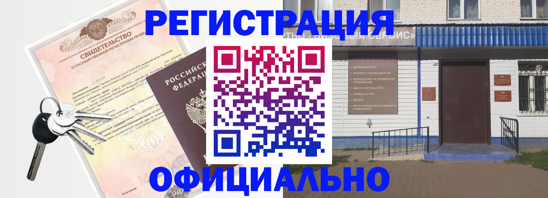 где прописаться в Рошале