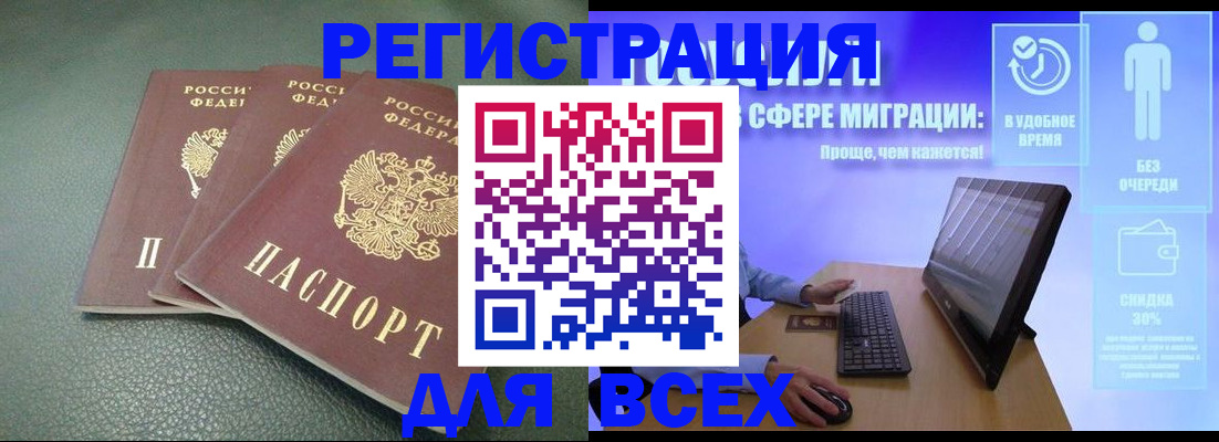 прописка штамп в Рошале