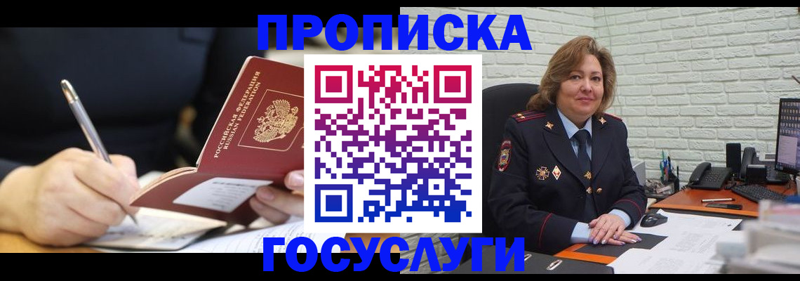 прописка поиск в Рошале