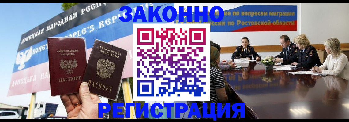 прописка 2025 в Рошале